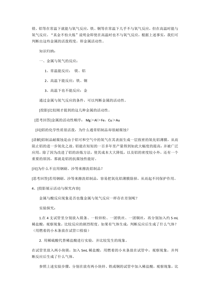 沪教版（上海）初中化学九年级下册 6.1  金属的化学性质  教案