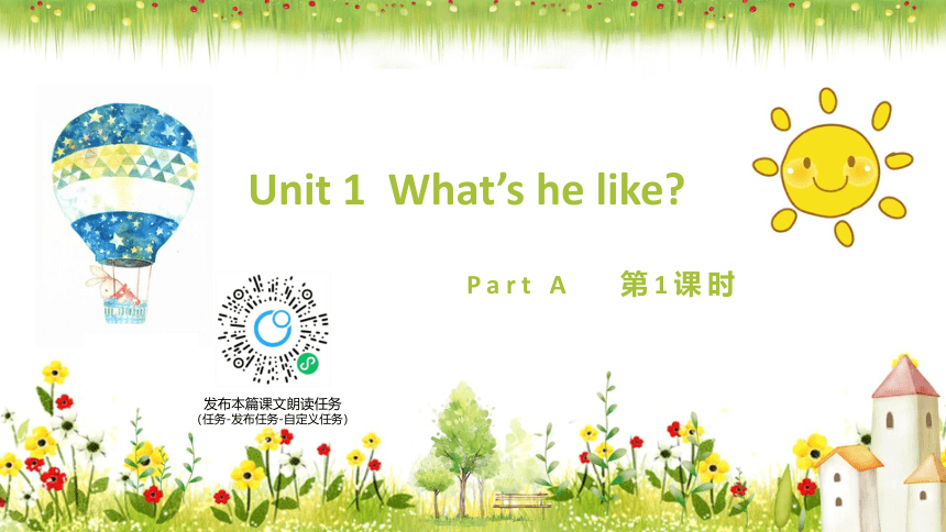 人教版（新）五上 Unit 1 What's he like Part A 第1课时 Let's try~Let's talk【优质课件】