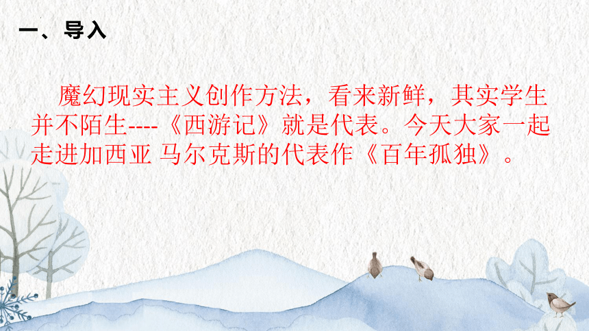 11.《百年孤独（节选）》课件（共23张PPT） 2022-2023学年统编版高中语文选择性必修上册