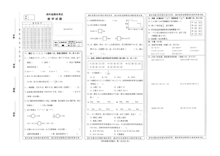 河北省邢台市2021-2022学年四年级下学期期末考试数学试题（PDF无答案）