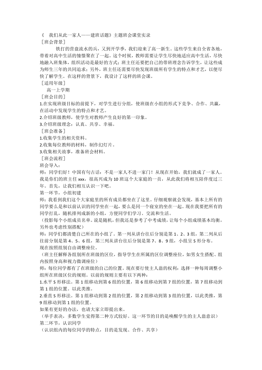 《我们从此一家人——建班话题》高一上学期开学主题班会教案