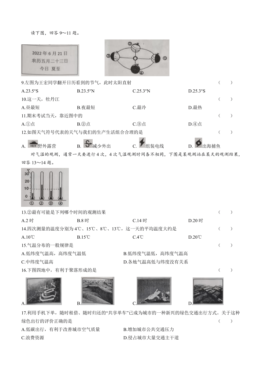 黑龙江省牡丹江市海林市2022-2023学年七年级上学期期末地理试题(含答案)