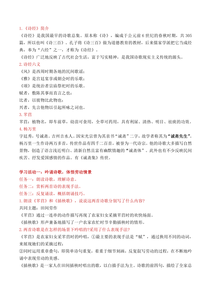 6《芣苢》《插秧歌》对比阅读教学设计 2022-2023学年统编版高中语文必修上册