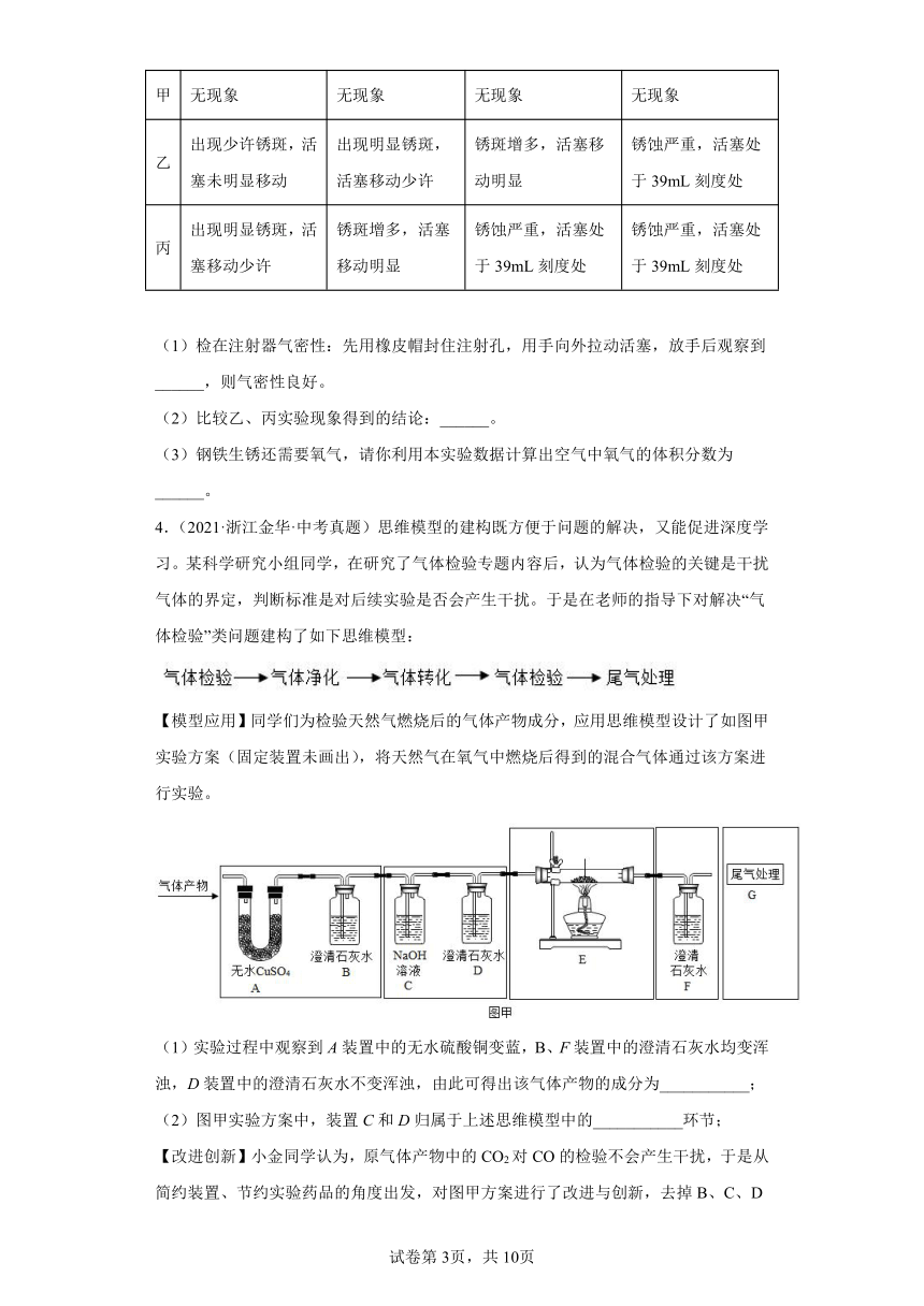 21常见的物质（金属）探究题-浙江省各地区2020-2022中考科学真题汇编（含解析）