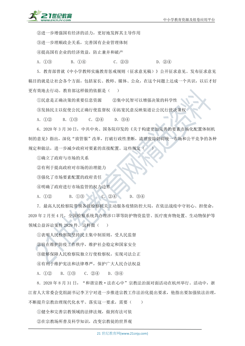 2021年辽宁省新高考改革政治选考模拟卷（二）（含解析）