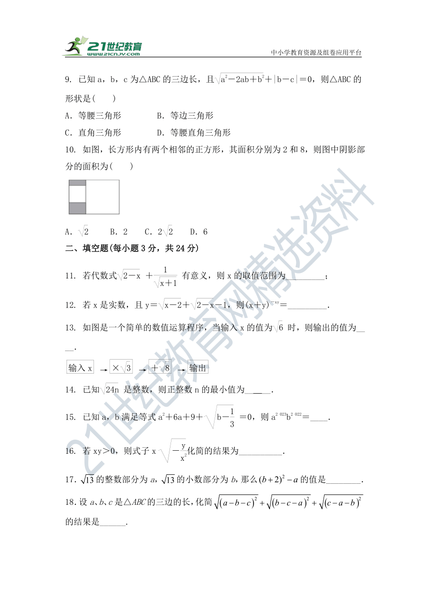 第十六章 二次根式单元同步检测试题（含答案）