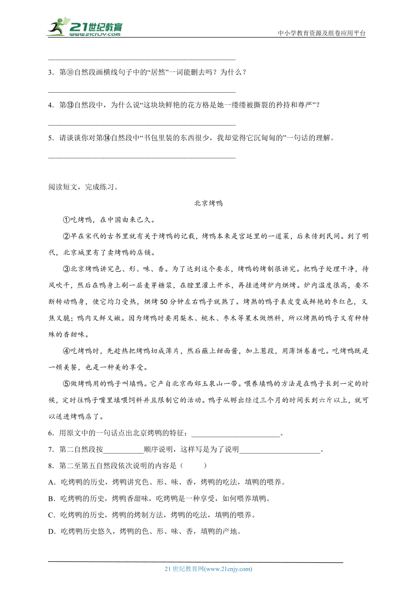 部编版小学语文六年级下册分班考现代文阅读专项特训卷（二）（含答案）