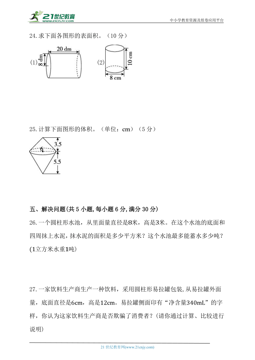 人教版六年级数学下册第三单元《圆柱与圆锥》单元测试 (2)（含解析）