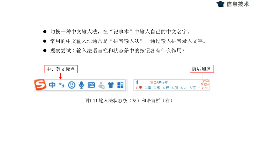 湘电子版信息技术五上 3《请收下我的名片——文字信息输入》课件（10张PPT）