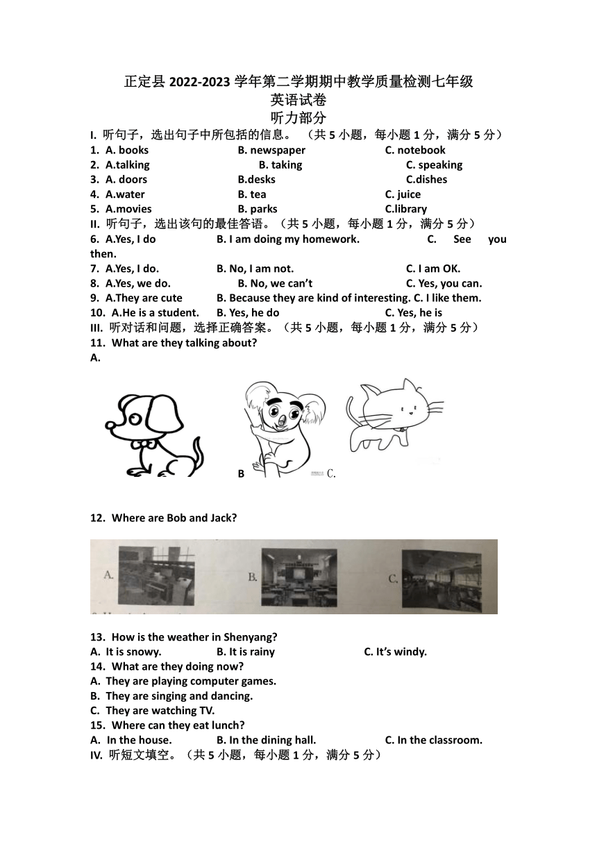 河北省正定县2022-2023学年七年级下册英语期中试卷(含答案  无听力音频及材料)