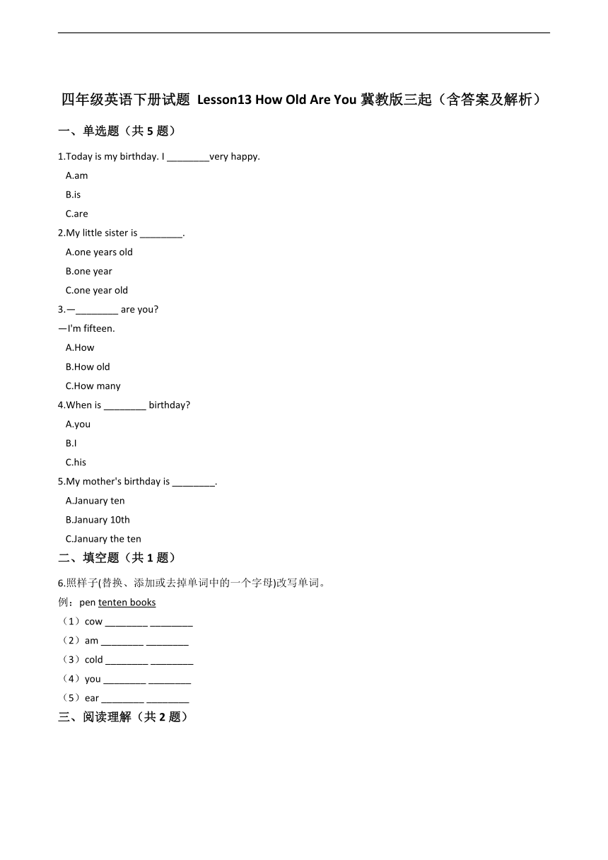 Unit 3 Lesson13 How Old Are You 练习（含解析）