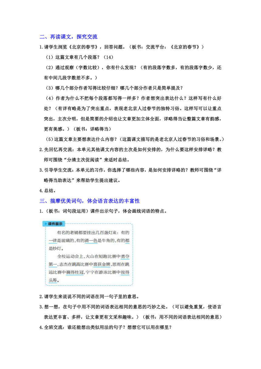 人教部编版六年级下册语文园地一    教案