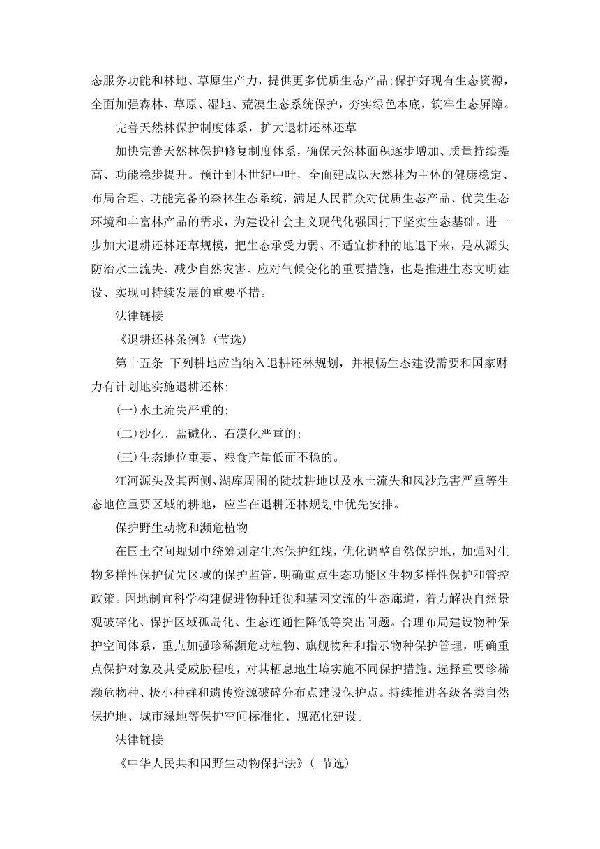 4.4 维护生态安全 教学设计-2022-2023学年高中主题班会