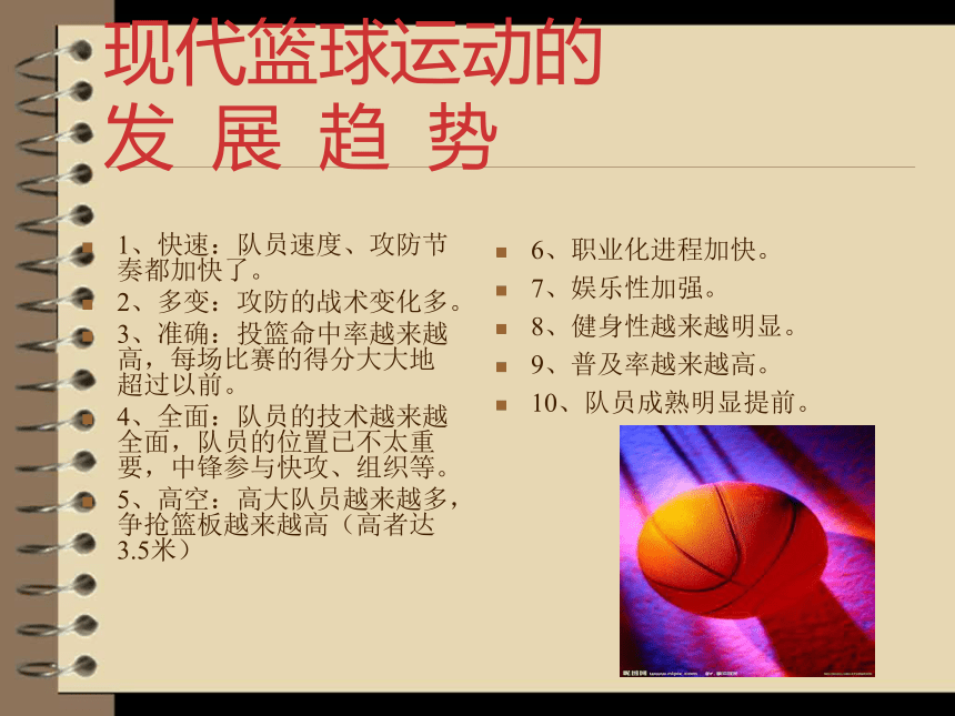 人教版八年级 体育与健康 第四章 篮球运动基础 课件 (共22张PPT)