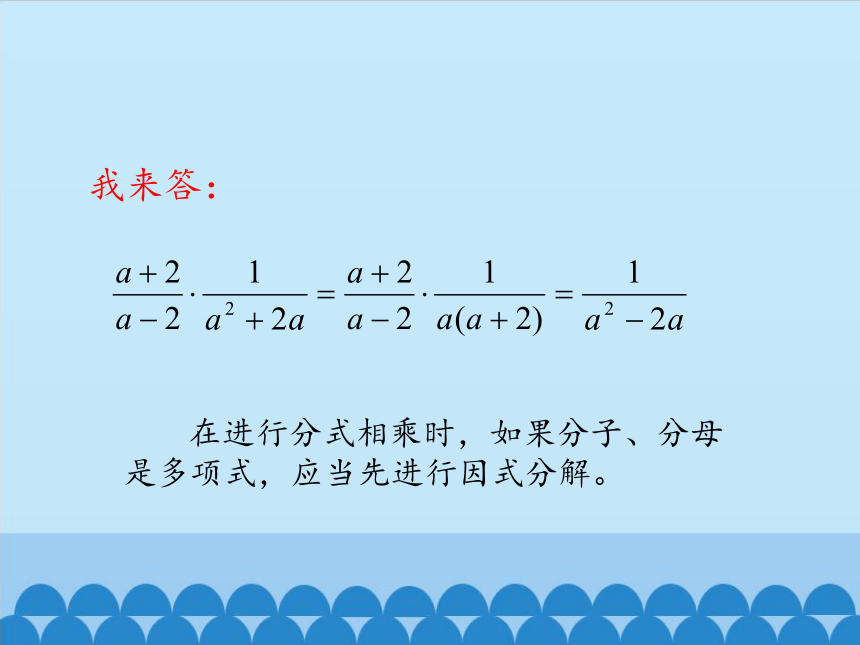 鲁教版（五四制）数学八年级上册 2.2 分式的乘除法-第二课时 课件