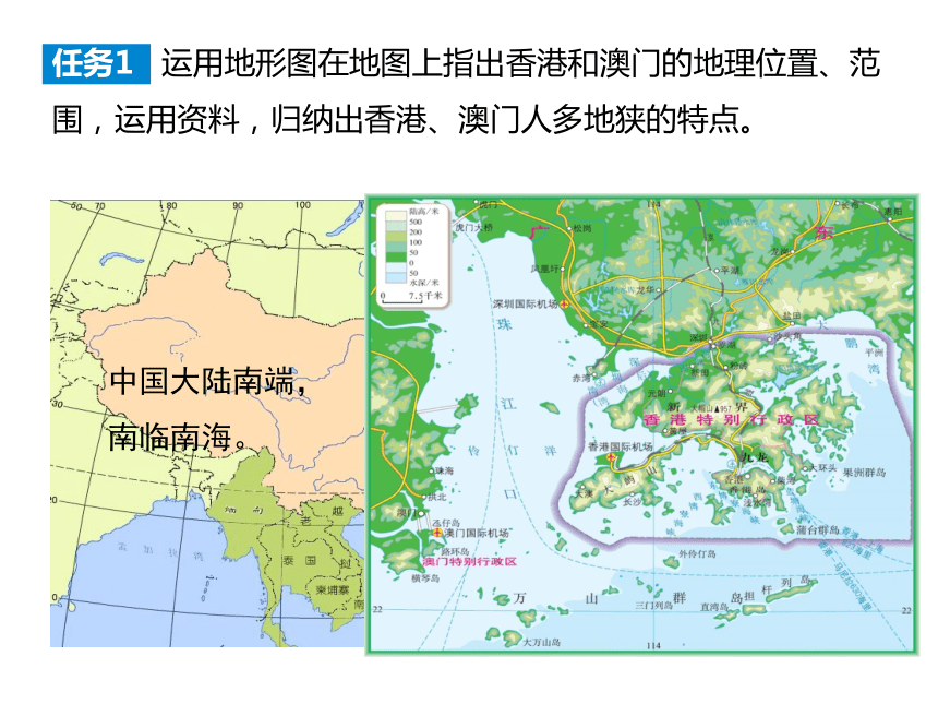 人教版八下地理第7章第3节《“东方明珠”——香港和澳门》（共40张PPT）