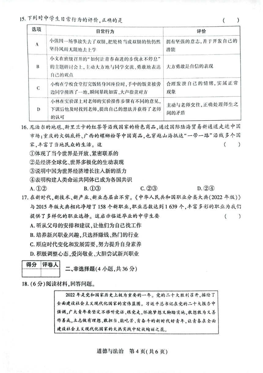 2023年河南省新乡市中考二模道德与法治试卷（pdf版含解析）