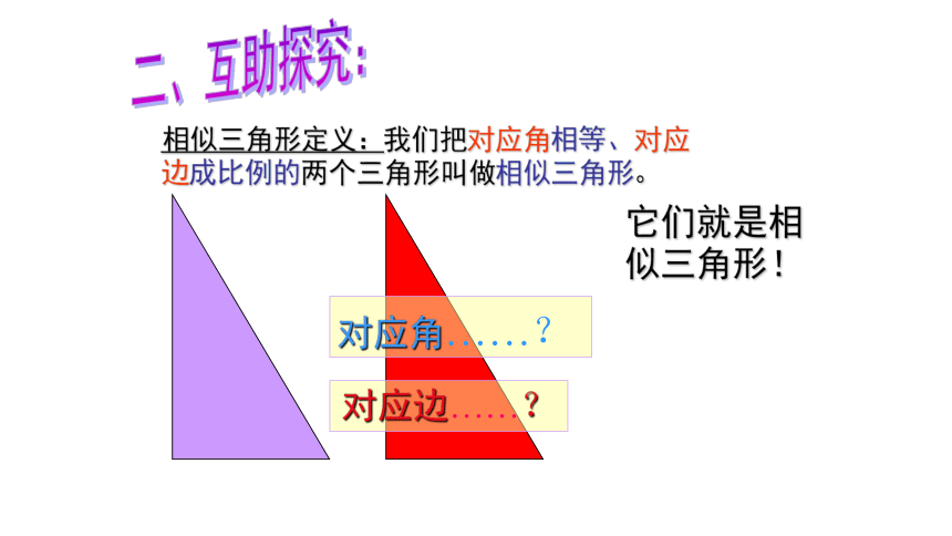 北师大版数学九年级上册 课件： 4.4.1 探索三角形相似的条件（25张）