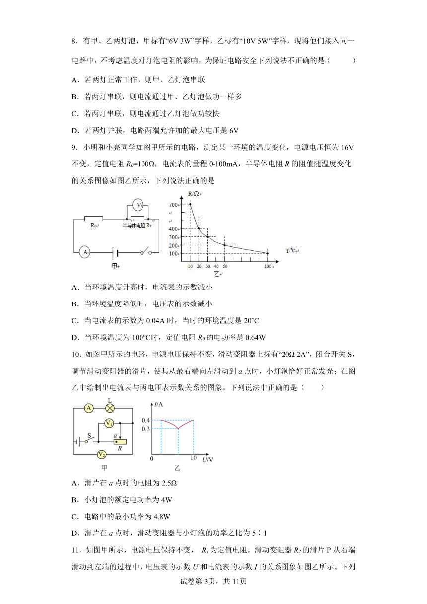 人教版九年级全一册第十八章电功率单元练习（含解析）