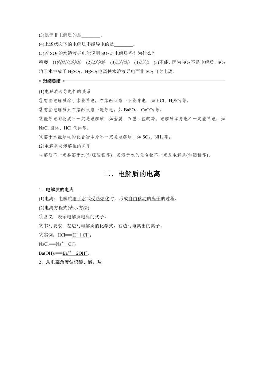 2022-2023学年人教版2019高中化学必修1 第一章  第二节 第1课时　电解质的电离（学案+课时对点练 word版含解析）