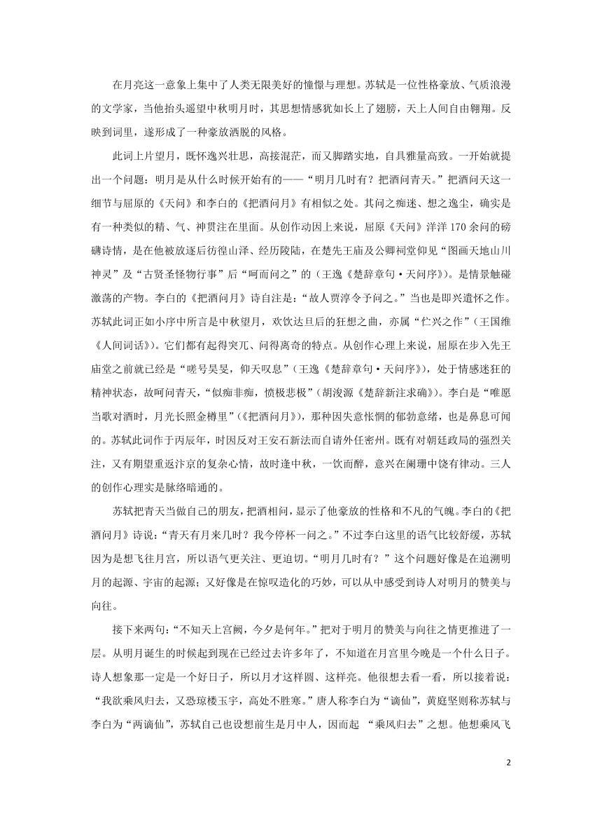 2023年初中语文必背古诗词《水调歌头》原文赏析与阅读训练（含答案）