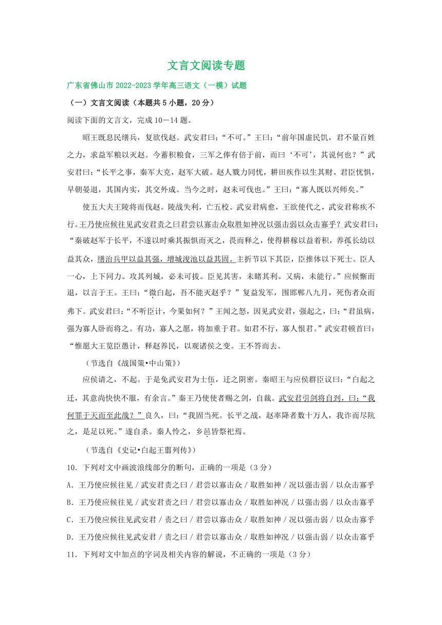 广东省部分地区2023届高三2月语文试卷分类汇编：文言文阅读专题（含答案）