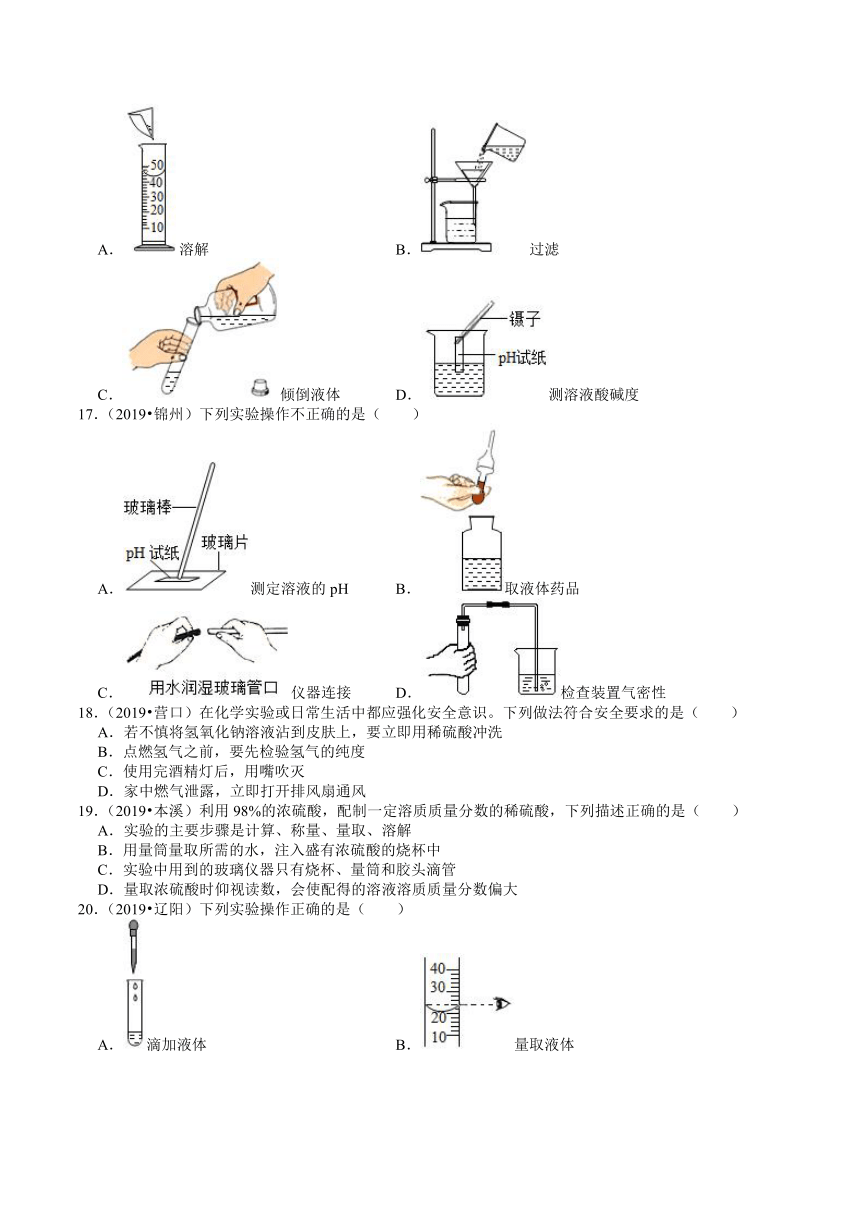 辽宁省2019年、2020年近两年化学中考试题分类（7）——基本实验技能(解析版)