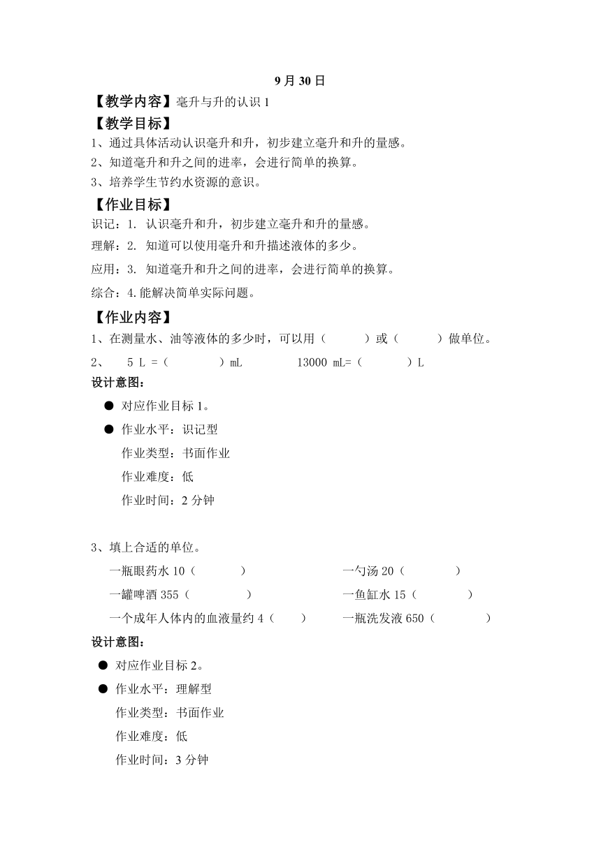 沪教版 四年级数学上册 ”双减“9月30日-作业设计