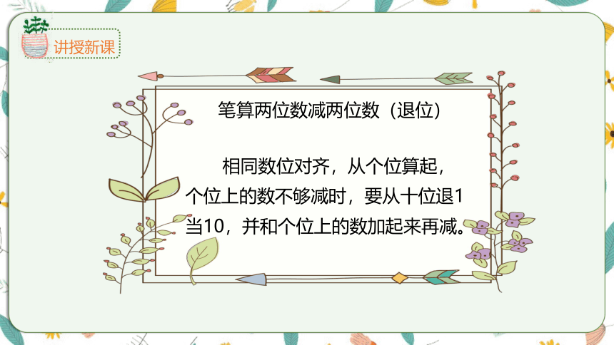 苏教版数学一下7.3 100以内的加减法（2）课件