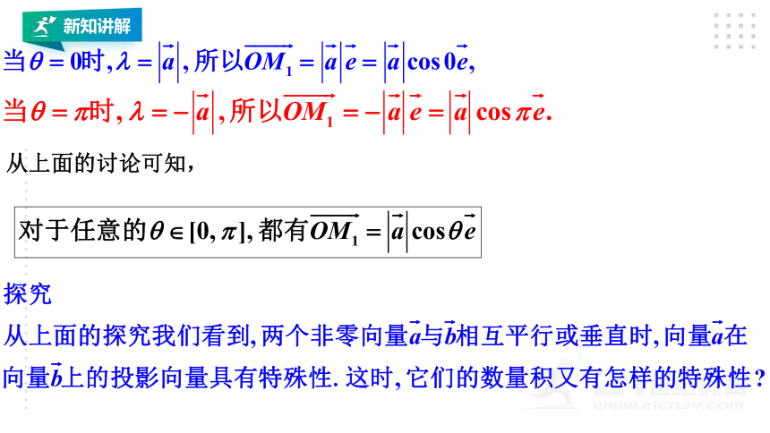 6.2 .4向量的数量积(共54张PPT)