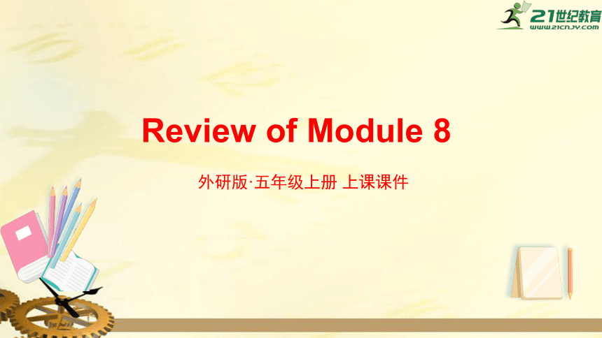 外研版五年级英语上册  Review of Module 8 课件(共45张PPT)