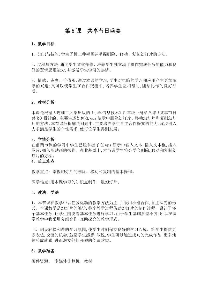 大连理工版四年级下册信息技术 8.共享节日盛宴 教案