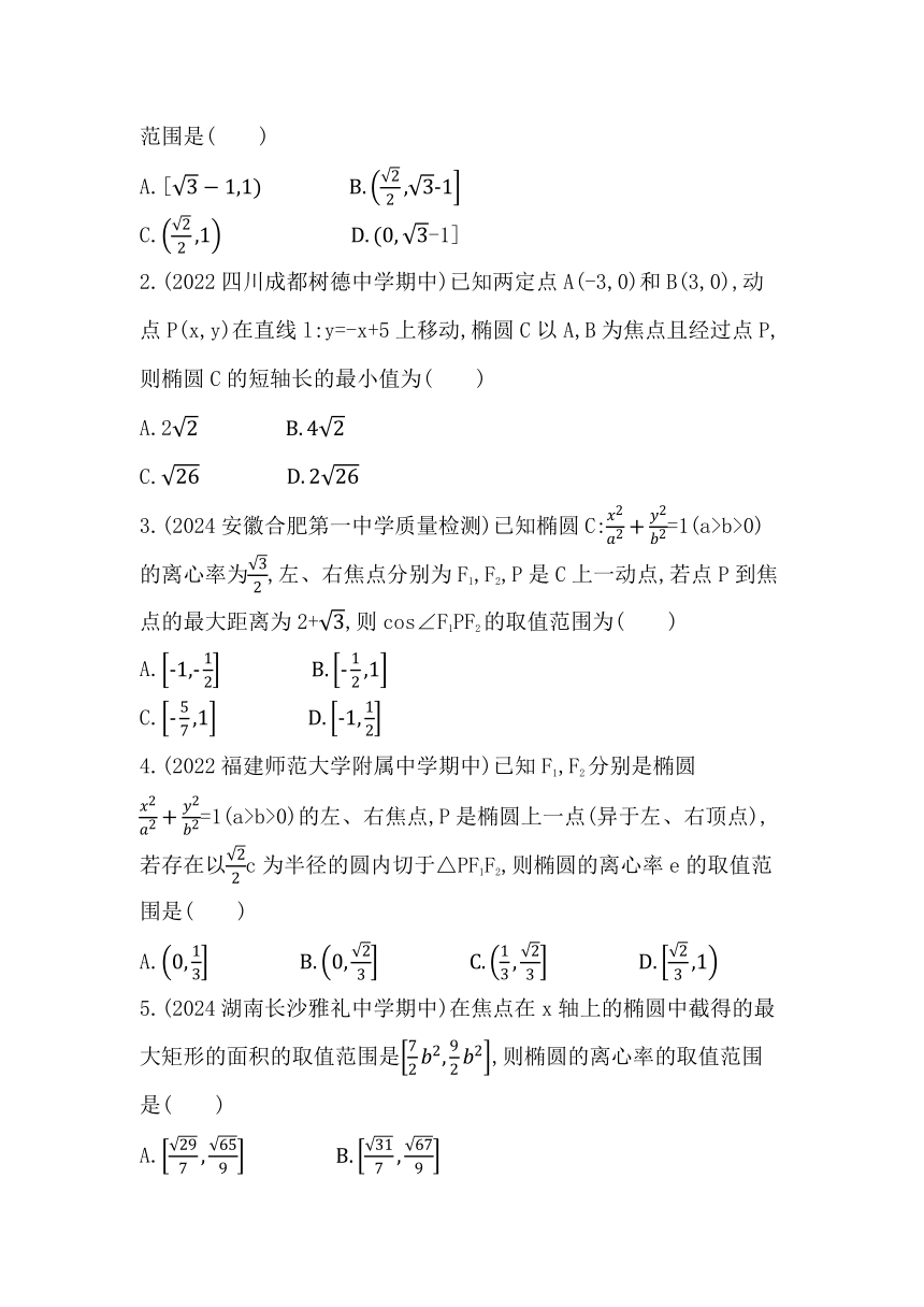 2.5.2  椭圆的几何性质同步练习（含解析）数学人教B版（2019）选择性必修第一册