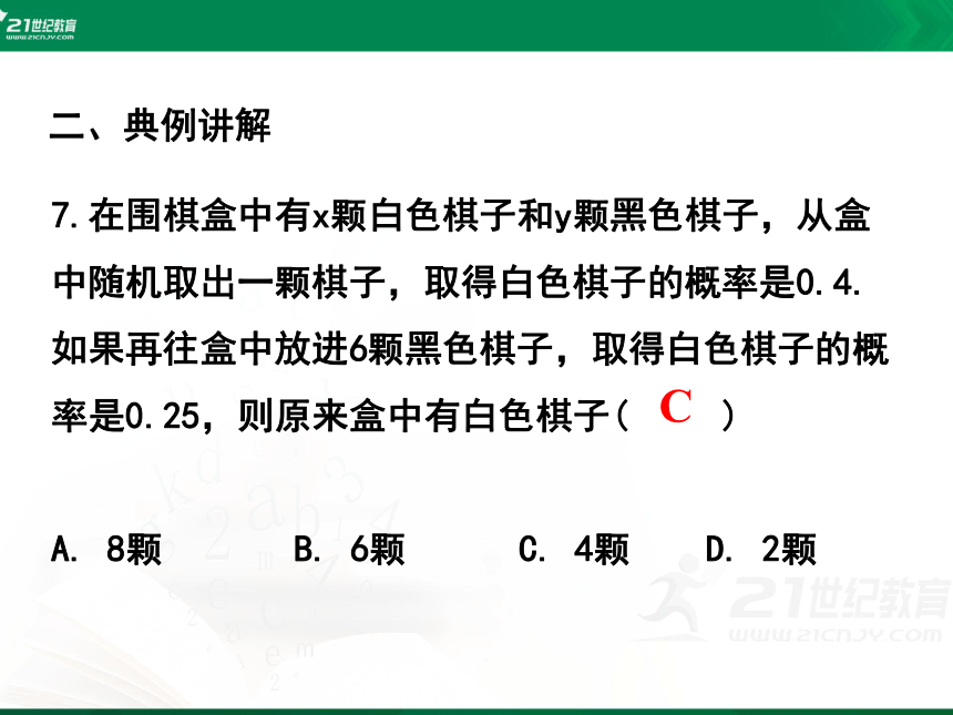 第三章 概率的进一步认识 回顾与思考课件(共25张PPT)