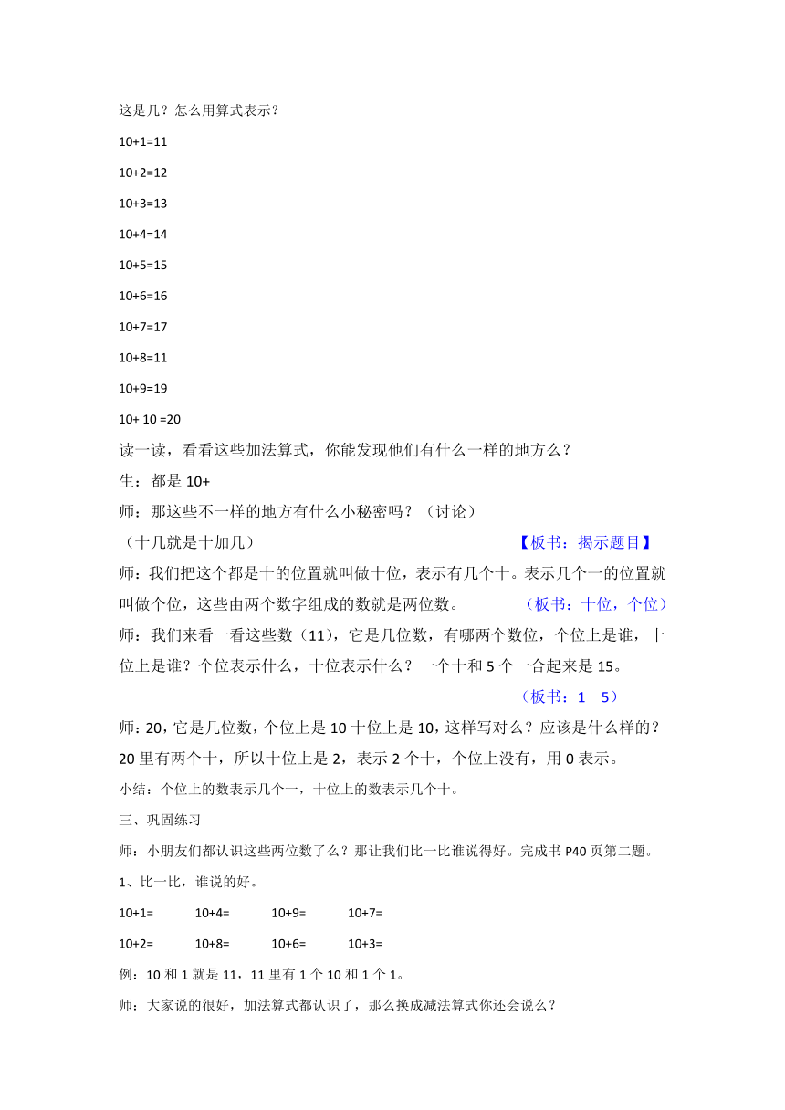 一年级上册数学教案-3. 2  20以内数及其加减法（十几就是十和几）  沪教版