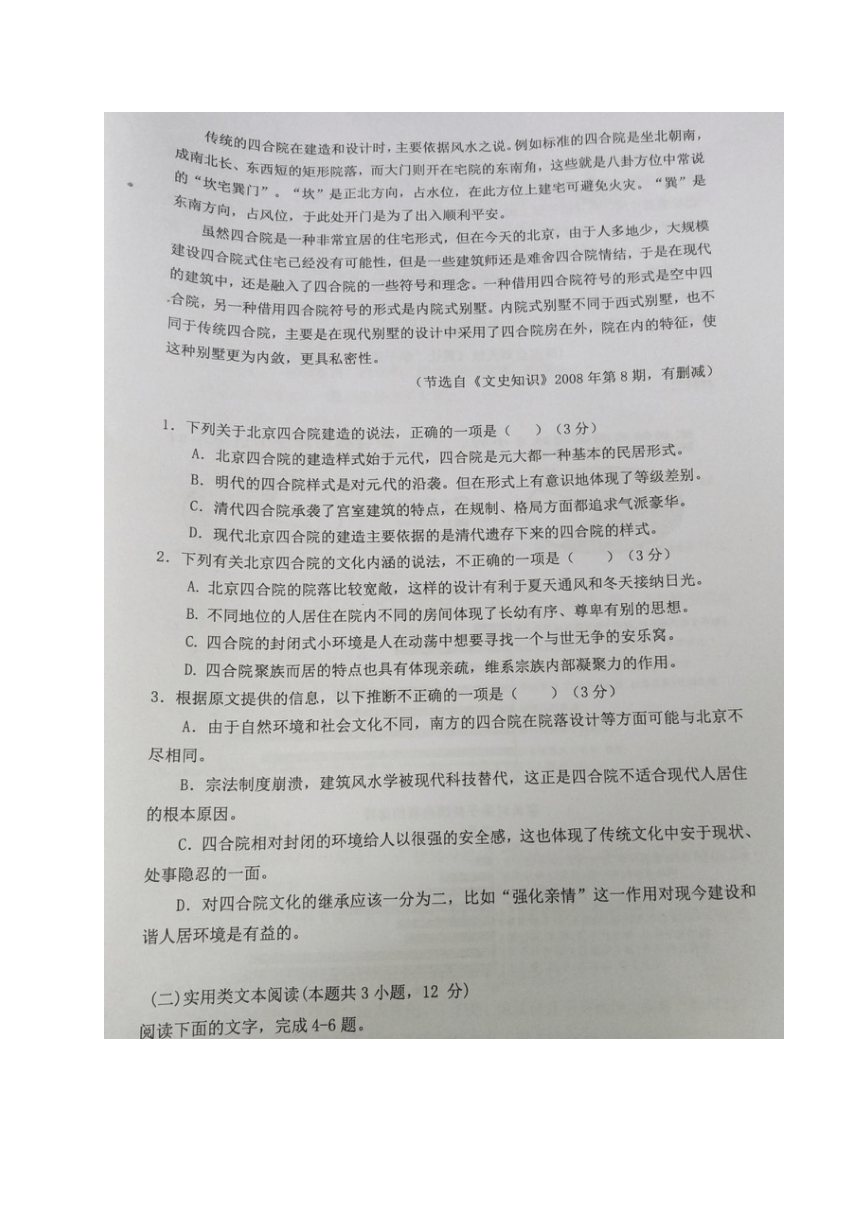 贵州省赤水一中2020-2021学年高一上学期第一次月考语文试题 图片版含答案