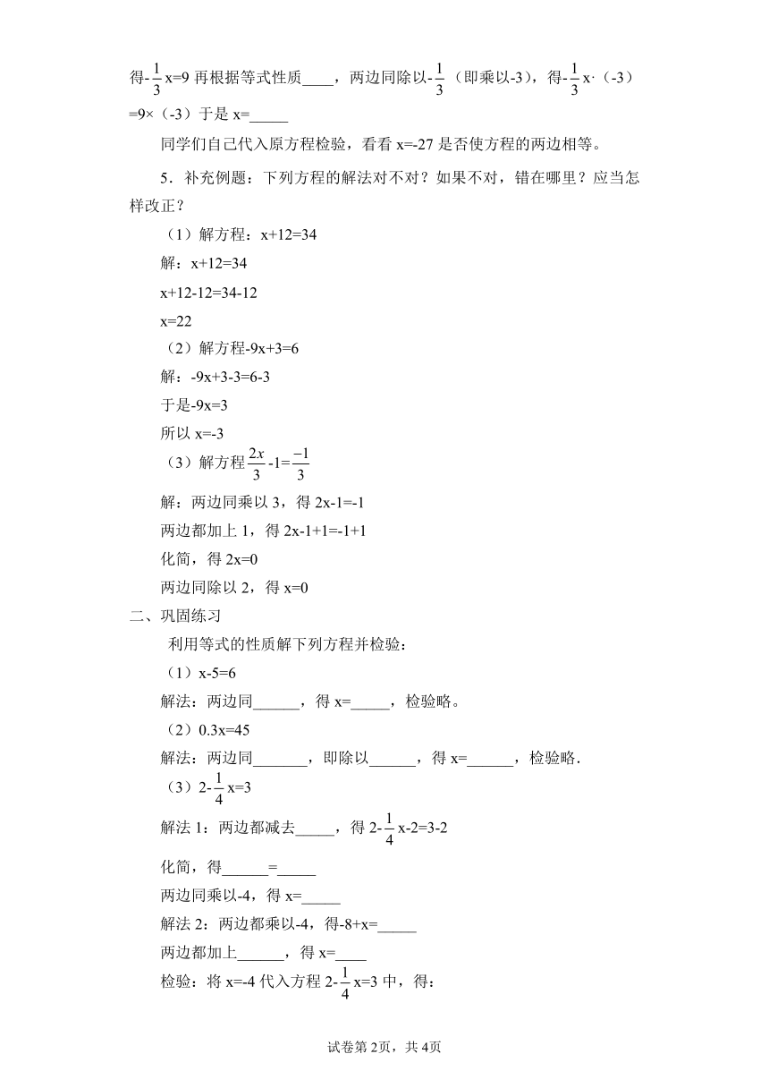 2022—2023学年人教版数学七年级上册：3.1.2  等式的性质 导学案（含答案）