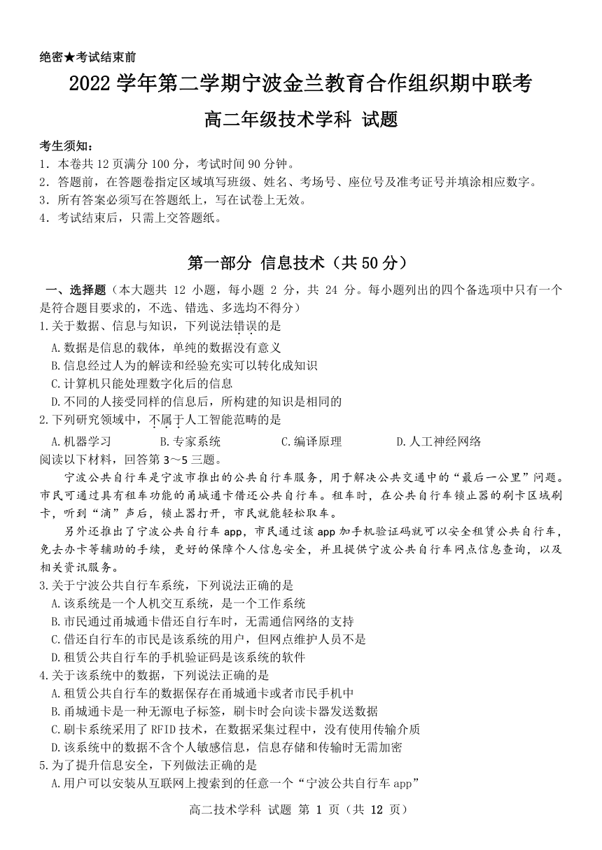 2023年4月宁波金兰合作高二信息技术试卷（PDF版，含答案）