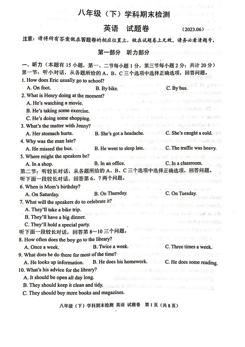 浙江省嘉兴市2022-2023学年八年级下学期6月期末英语试题（PDF版，无答案无听力音频及原文）