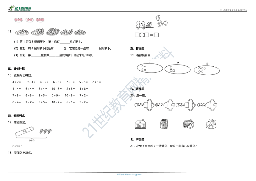 2020年苏教版小学数学一年级上册第八单元质量检测卷（含答案）