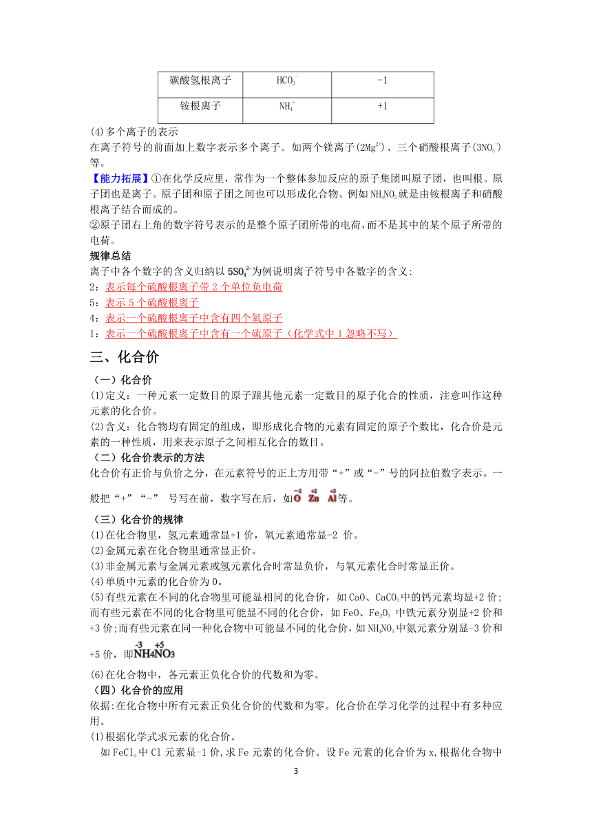 【快人一步】浙教版2022-2023学年寒假八（下）科学讲义（十三）：表示物质的符号【wrod，含答案】