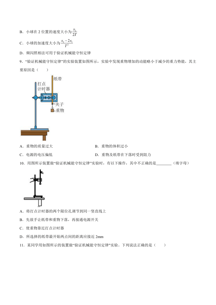 4.6实验：验证机械能守恒定律同步练习（word版含答案）