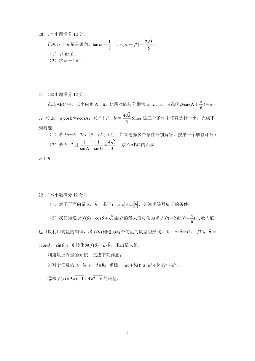 江苏省张家港市2020-2021学年高一下学期期中调研数学试题 Word版含答案