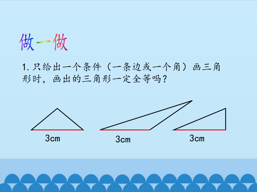 鲁教版（五四制）数学七年级上册 1.3 探索三角形全等的条件-第一课时（课件）(共30张PPT)