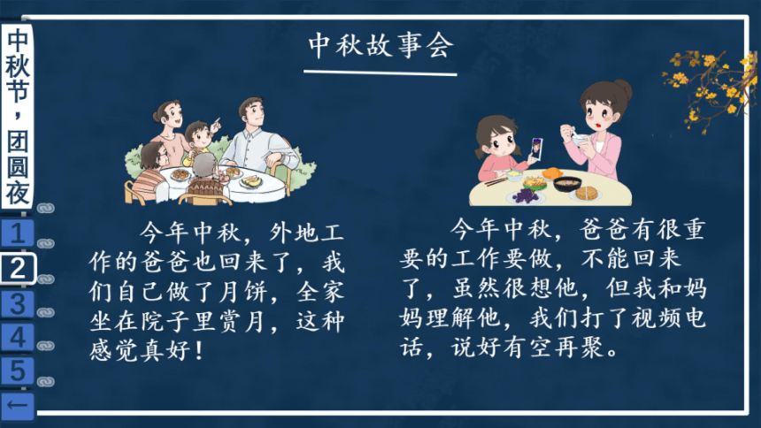 小学道德与法治 二年级上册1.4 团团圆圆过中秋课件(共19张PPT)