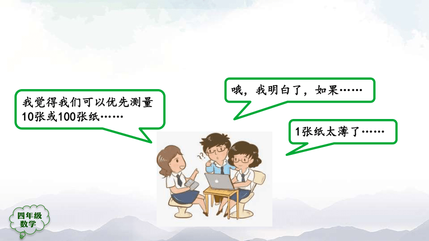 人教版四年级上数学教学课件-1亿有多大 (1)（38张ppt）