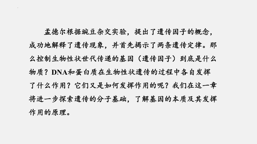 2021-2022学年高一生物浙科版（2019）必修2第三章第一节核酸是遗传物质（课件）（36张ppt）