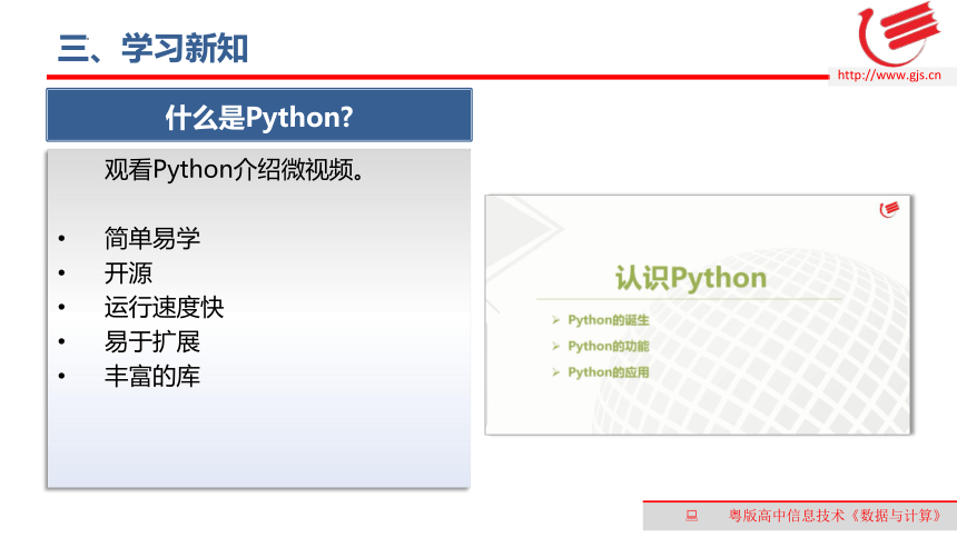 4.1.1　Python基础知识　　课件(共21张PPT)　2022—2023学年高中信息技术粤教版（2019）必修1