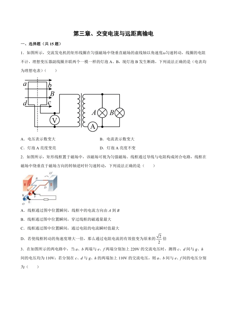 第三章 交变电流与远距离输电 单元测试（Word版含答案）