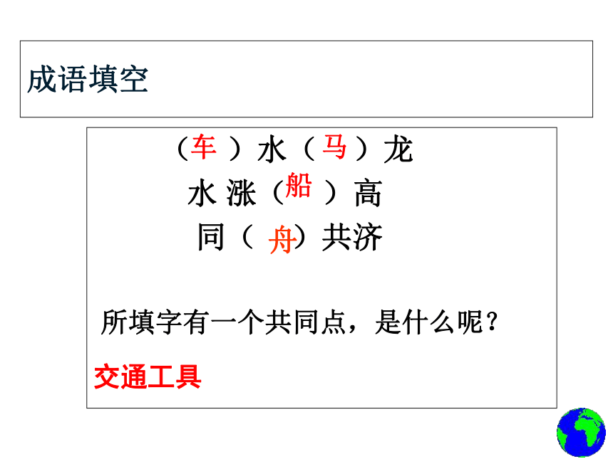 人教版八上地理4.1 交通运输方式的选择课件（共28张PPT）（WPS打开）